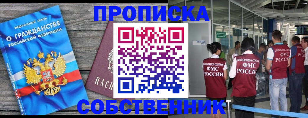 прописка иностранных граждан в Новочеркасске