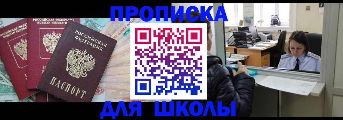 прописка штамп в Новочеркасске